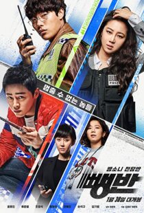 دانلود فیلم کره ای Hit-and-Run Squad 201918037-1665440107