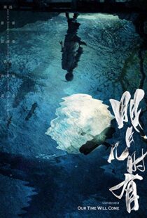دانلود فیلم Our Time Will Come 201721928-43096229