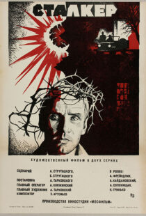 دانلود فیلم Stalker 197919685-441411387