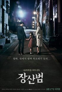 دانلود فیلم کره ای The Mimic 201716556-46227239