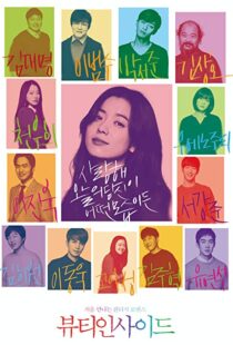 دانلود فیلم کره ای The Beauty Inside 20158962-20813256