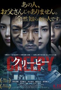 دانلود فیلم Creepy 20168977-1023371525