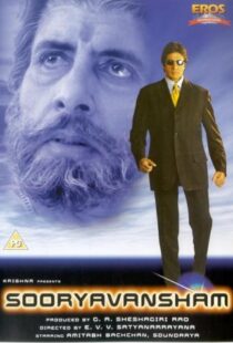 دانلود فیلم هندی Sooryavansham 199919519-178578638