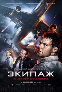 دانلود فیلم Flight Crew 201616438-1901990817