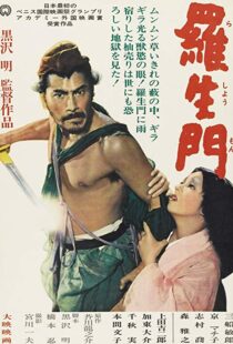 دانلود فیلم Rashomon 19505386-1291393268