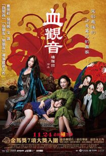 دانلود فیلم The Bold, the Corrupt, and the Beautiful 20179636-1227073734