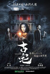 دانلود فیلم The Lingering 201816461-2031075320