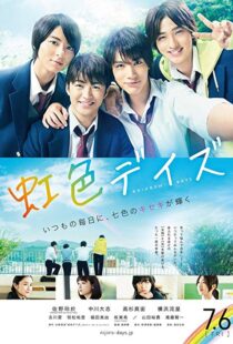 دانلود فیلم Rainbow Days 201814252-247106607