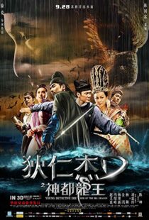 دانلود فیلم Young Detective Dee: Rise of the Sea Dragon 201310752-218418370