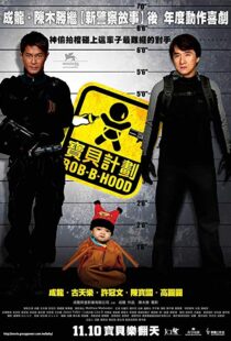 دانلود فیلم Rob-B-Hood 20067648-1804918303