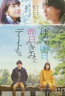دانلود فیلم My Tomorrow, Your Yesterday 201619926-231993423