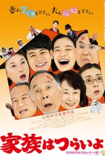 دانلود فیلم What a Wonderful Family! 201621550-1946827600