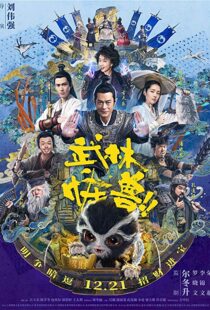 دانلود فیلم Kung Fu Monster 20188732-915705068