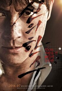دانلود فیلم کره ای The Divine Move 201410003-1168819157