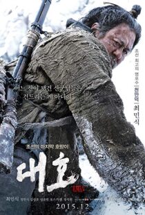 دانلود فیلم کره ای The Tiger 20158916-513139350