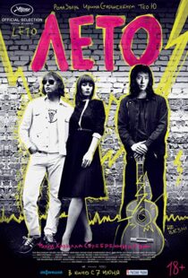 دانلود فیلم Leto 201811856-1334637238
