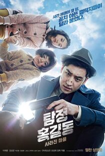 دانلود فیلم کره ای Phantom Detective 201615023-1107530947