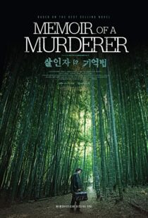 دانلود فیلم کره ای Memoir of a Murderer 20177708-1456712704