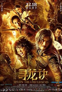 دانلود فیلم Mojin: The Lost Legend 201513737-1371465633
