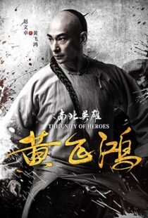 دانلود فیلم The Unity of Heroes 201816377-1352662801