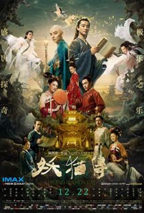 دانلود فیلم Legend of the Demon Cat 201711203-1122337121