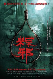 دانلود فیلم The Rope Curse 201818057-974728271