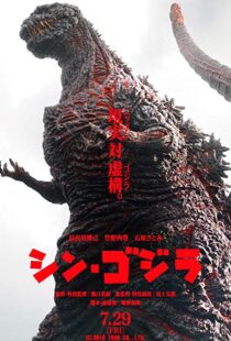 دانلود فیلم Shin Godzilla 201613377-698674940