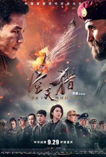 دانلود فیلم Sky Hunter 20177876-1561901548