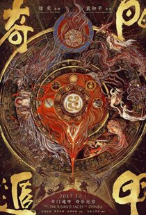 دانلود فیلم The Thousand Faces of Dunjia 201711246-1634561213