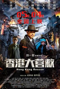 دانلود فیلم Hong Kong Rescue 201820361-1420763757