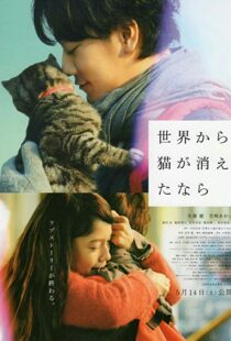 دانلود فیلم If Cats Disappeared from the World 20169006-32069184