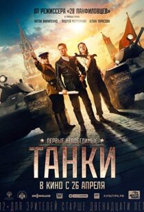دانلود فیلم Tanks for Stalin 201815332-562911827