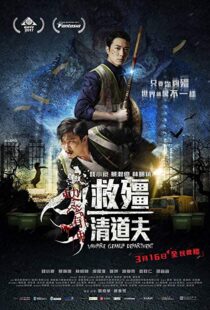 دانلود فیلم Vampire Cleanup Department 20177259-557151668