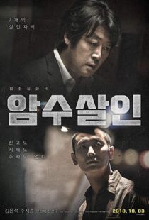 دانلود فیلم کره ای Dark Figure of Crime 20187131-344028510