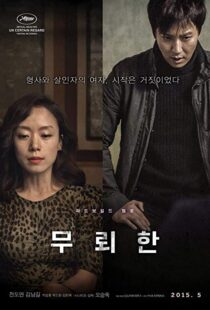 دانلود فیلم کره ای The Shameless 201522146-2052471553