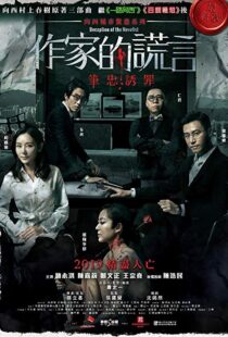 دانلود فیلم Deception of the Novelist 201919150-2122741262