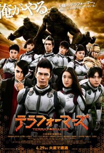 دانلود فیلم Terra Formars 20167392-864573259