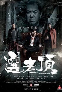 دانلود فیلم The Mobfathers 201612595-1766280566