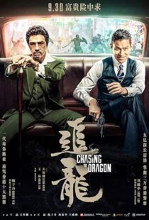 دانلود فیلم Chasing the Dragon 20176965-1395637683