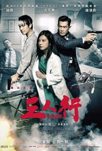 دانلود فیلم Three 20167028-2020047316