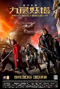 دانلود فیلم Chronicles of the Ghostly Tribe 20154486-1091927388