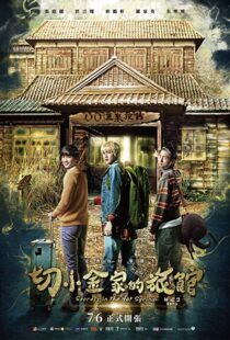 دانلود فیلم Secrets in the Hot Spring 201814442-1070901215