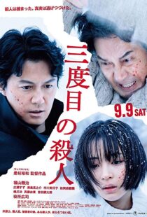 دانلود فیلم The Third Murder 201720967-2048332434