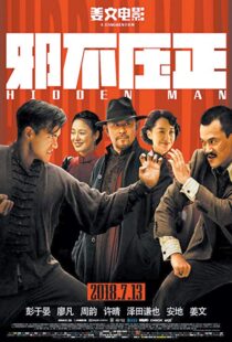 دانلود فیلم Hidden Man 201820828-382520930