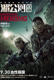 دانلود فیلم Operation Mekong 20163393-2110667019