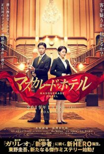 دانلود فیلم Masquerade Hotel 201912628-1062430902