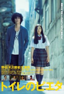دانلود فیلم Pieta in the Toilet 2015256897-1470878919