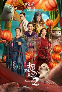 دانلود فیلم Monster Hunt 2 20187950-682073130