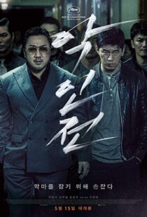 دانلود فیلم کره ای The Gangster, the Cop, the Devil 201910357-1195947662