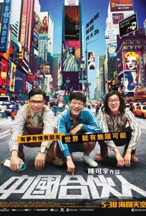دانلود فیلم American Dreams in China 201340236-1055026951